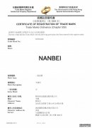 南北仪器商标NANBEI正式通过香港知识产权署注册